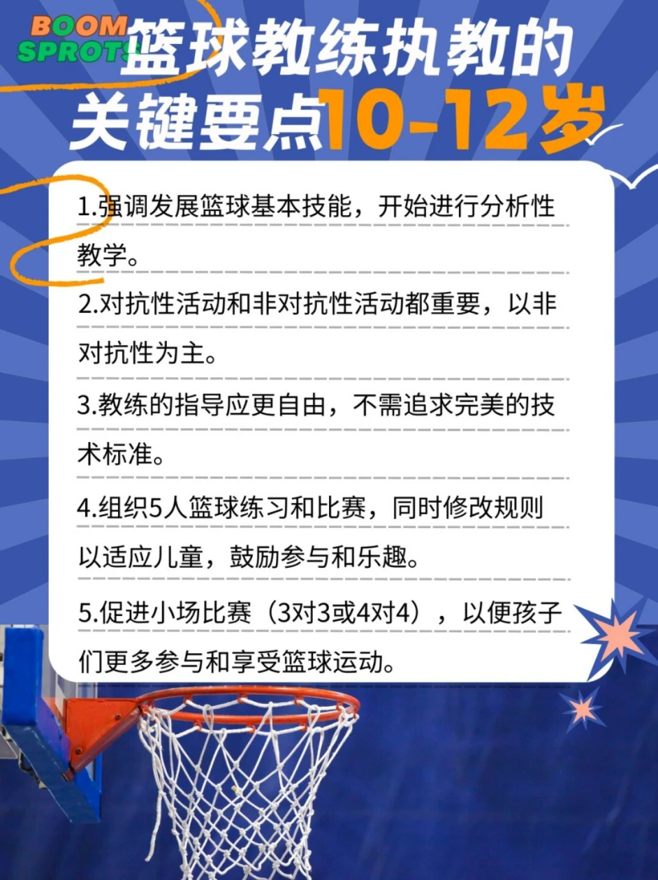 为什么篮球训练中需要多样化的策略_2